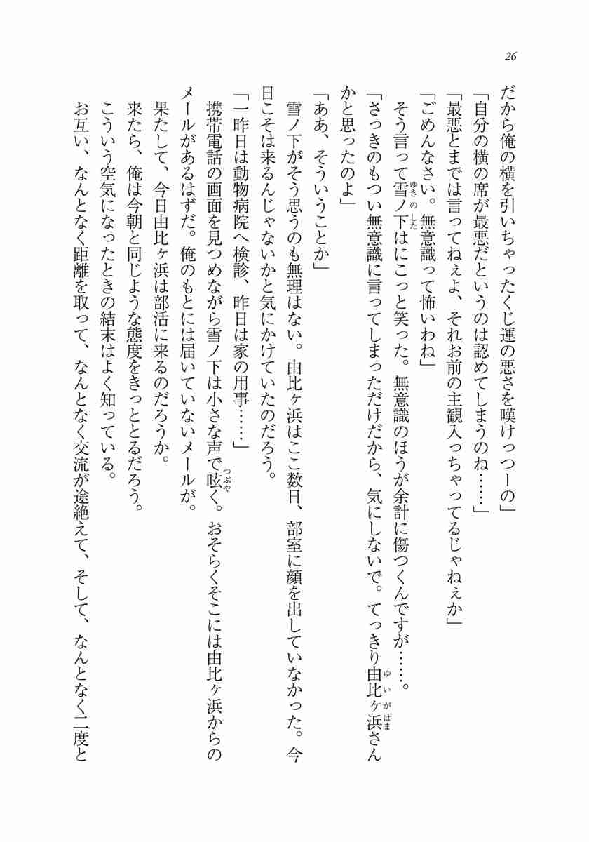 やはり俺の青春ラブコメはまちがっている ３ ドラマｃｄ付き限定特装版 渡 航 ぽんかん８ 試し読みあり 小学館コミック