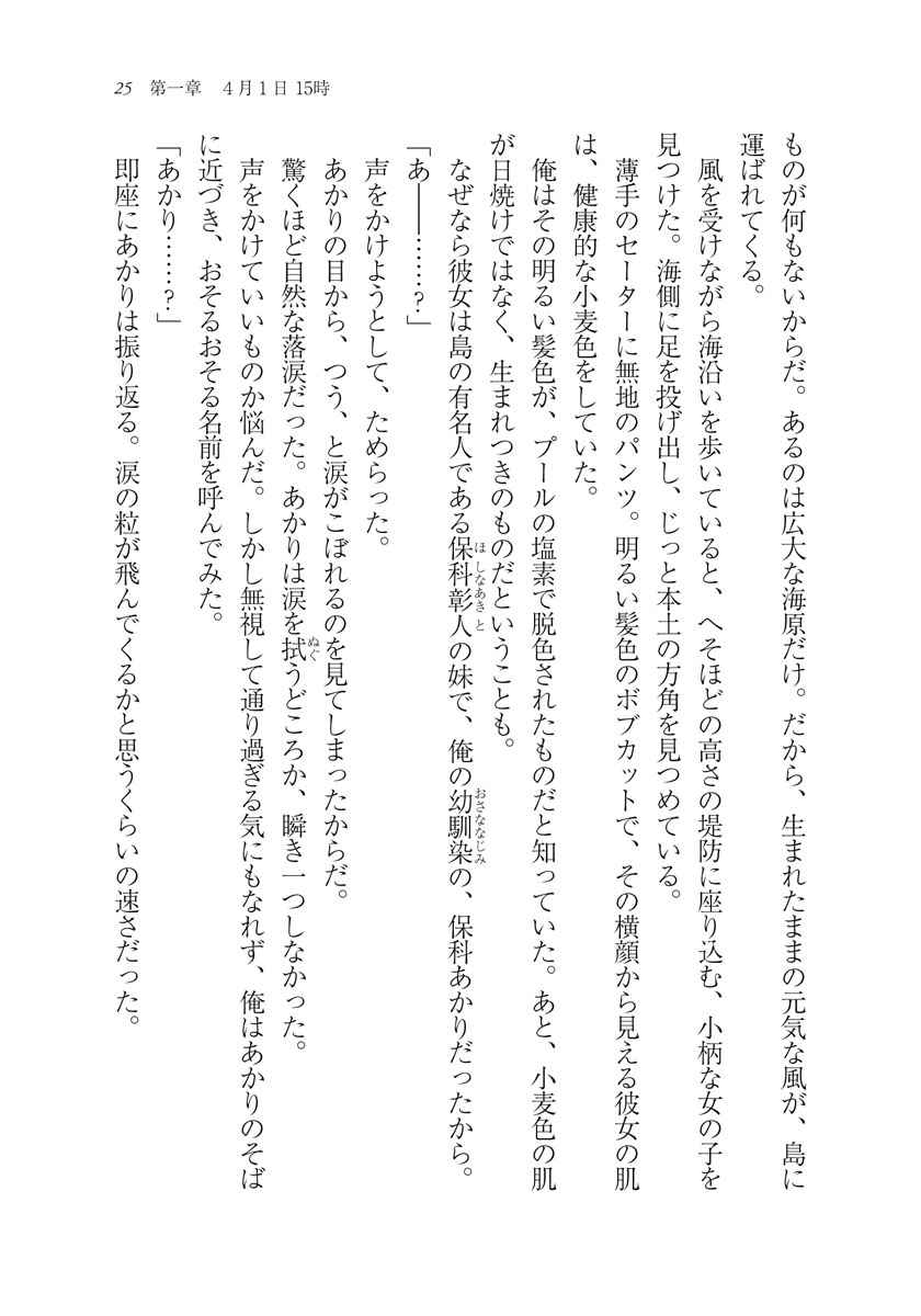 きのうの春で 君を待つ 八目 迷 くっか 試し読みあり 小学館コミック