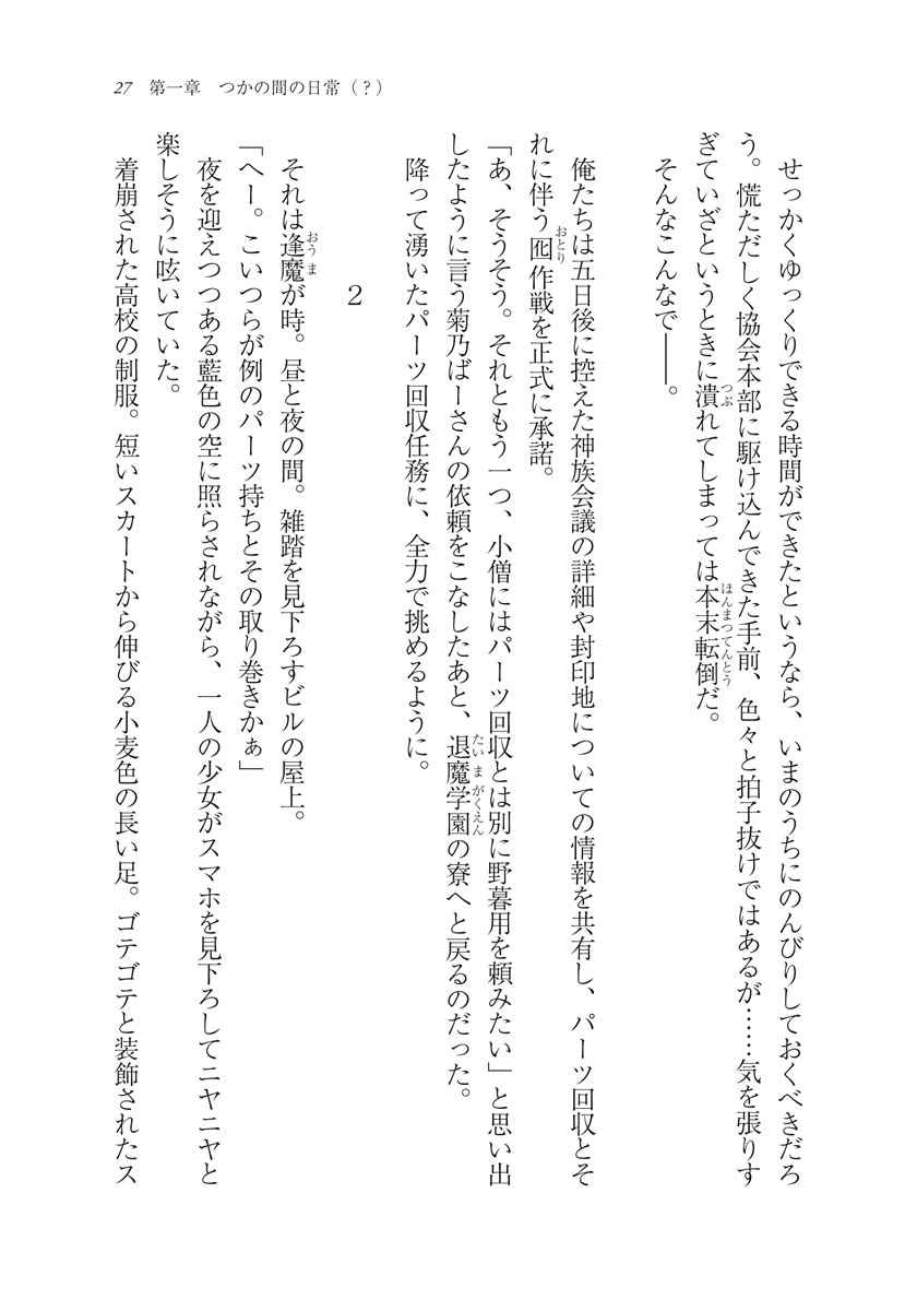 出会ってひと突きで絶頂除霊 ９ 赤城大空 魔太郎 試し読みあり 小学館コミック