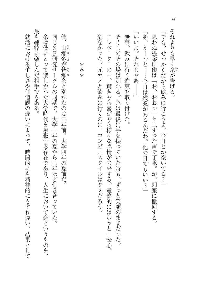 恋人以上のことを、彼女じゃない君と。 | 持崎湯葉 どうしま | 【試し読みあり】 – 小学館コミック