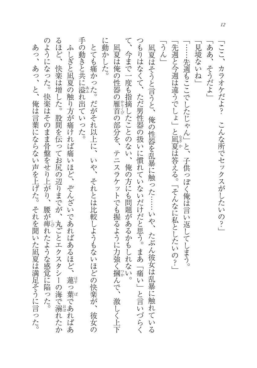 たかが従姉妹との恋。 3 中西 鼎 にゅむ 【試し読みあり】 – 小学館コミック