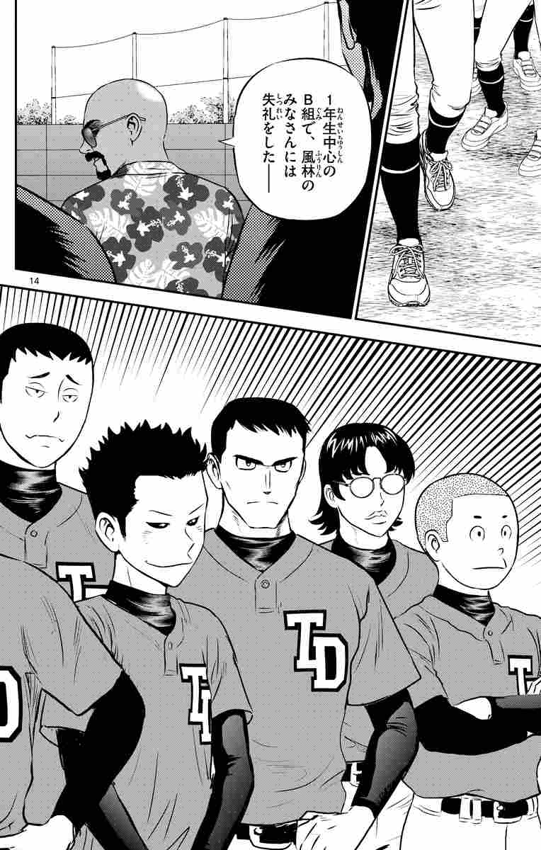 ｍａｊｏｒ ２ｎｄ メジャーセカンド １９ 満田拓也 試し読みあり 小学館コミック