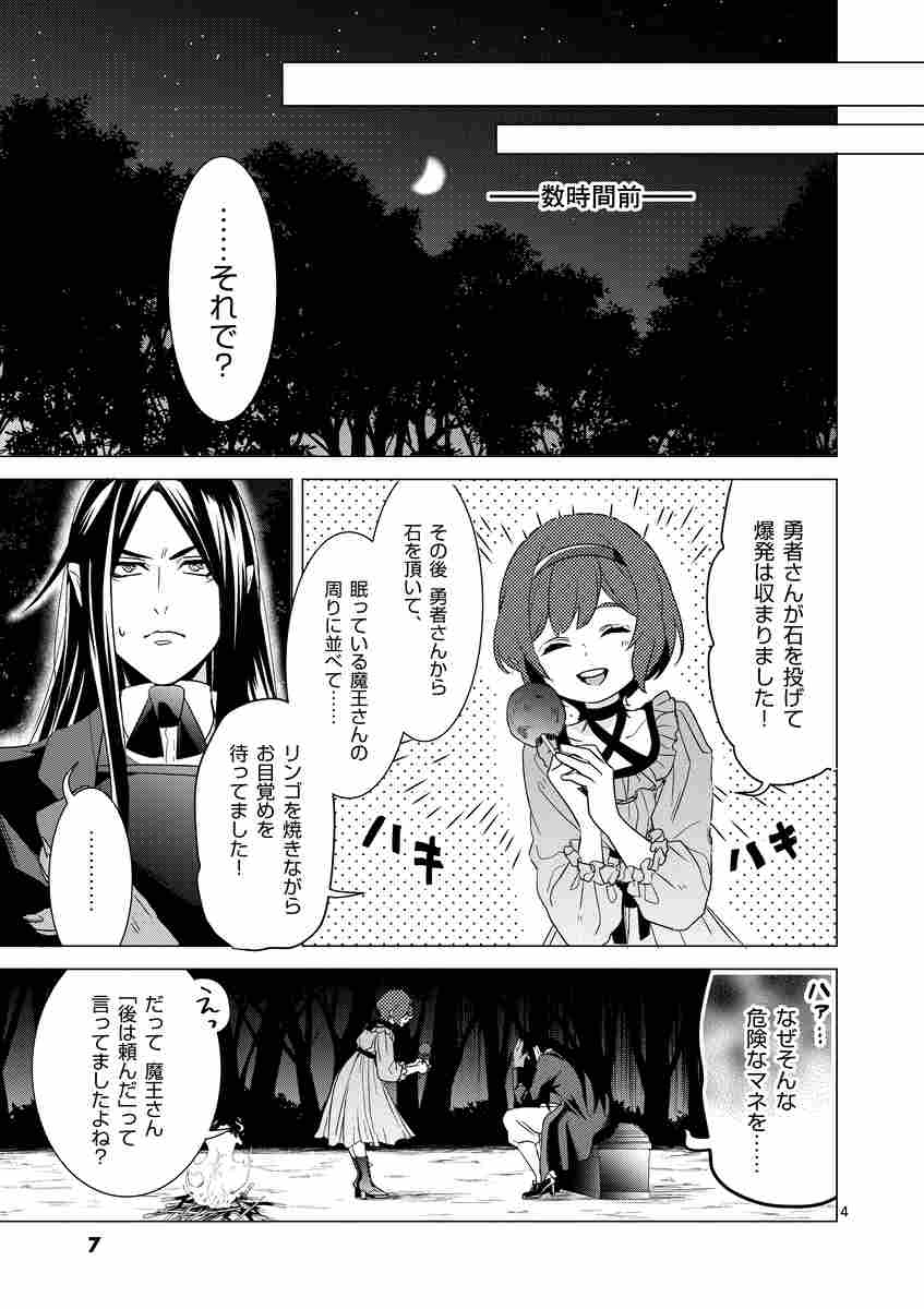 魔王の右腕になったので原作改悪します ２ 木村 じろあるば 試し読みあり 小学館コミック