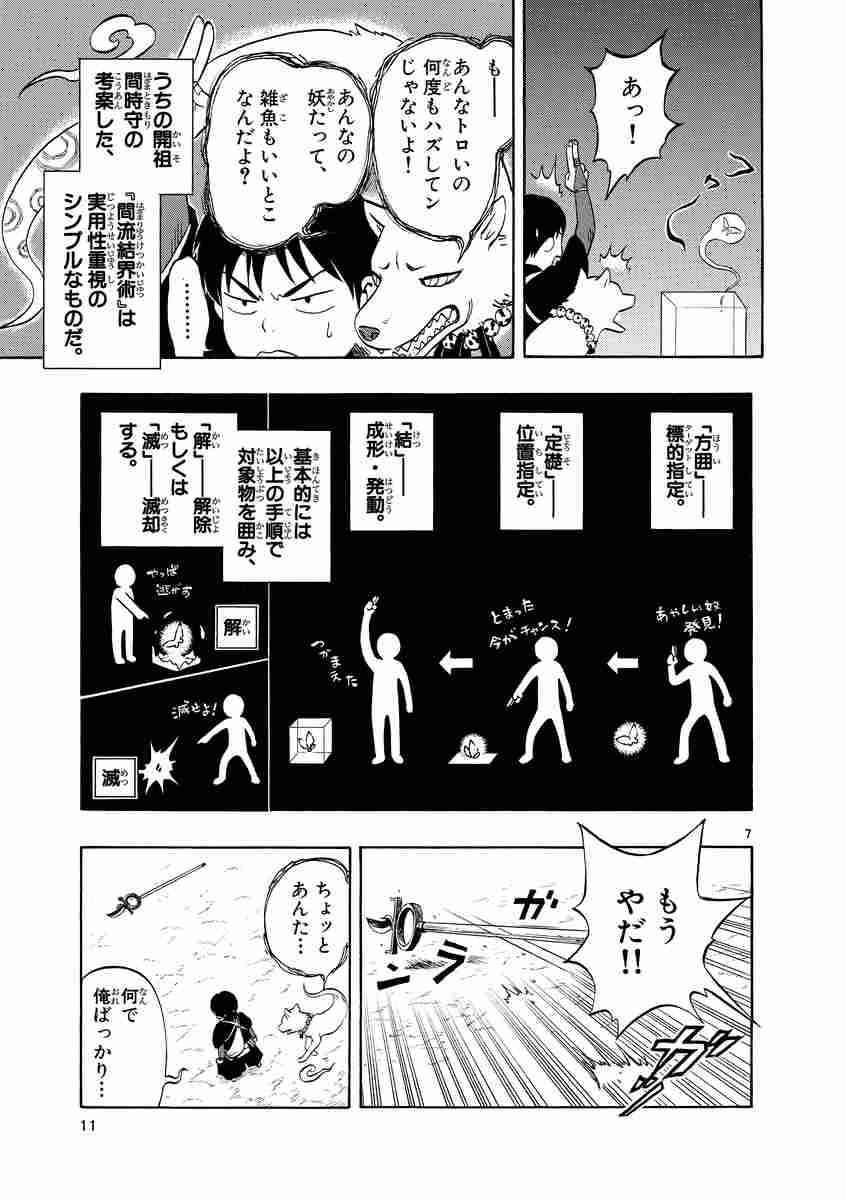 結界師 完全版 １ 田辺イエロウ 試し読みあり 小学館コミック