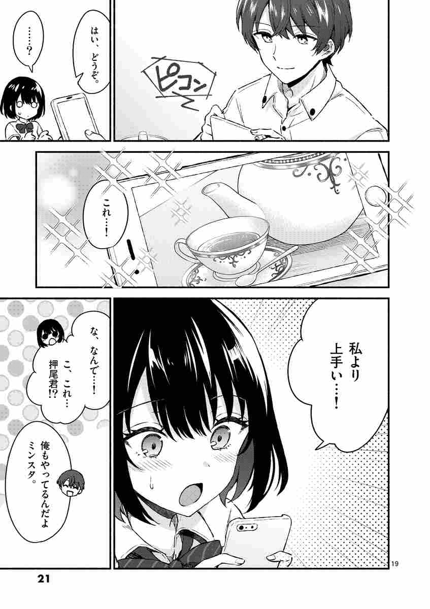 塩対応の佐藤さんが俺にだけ甘い ｃｏｍｉｃ １ 猿渡かざみ ａちき 鉄山かや 試し読みあり 小学館コミック