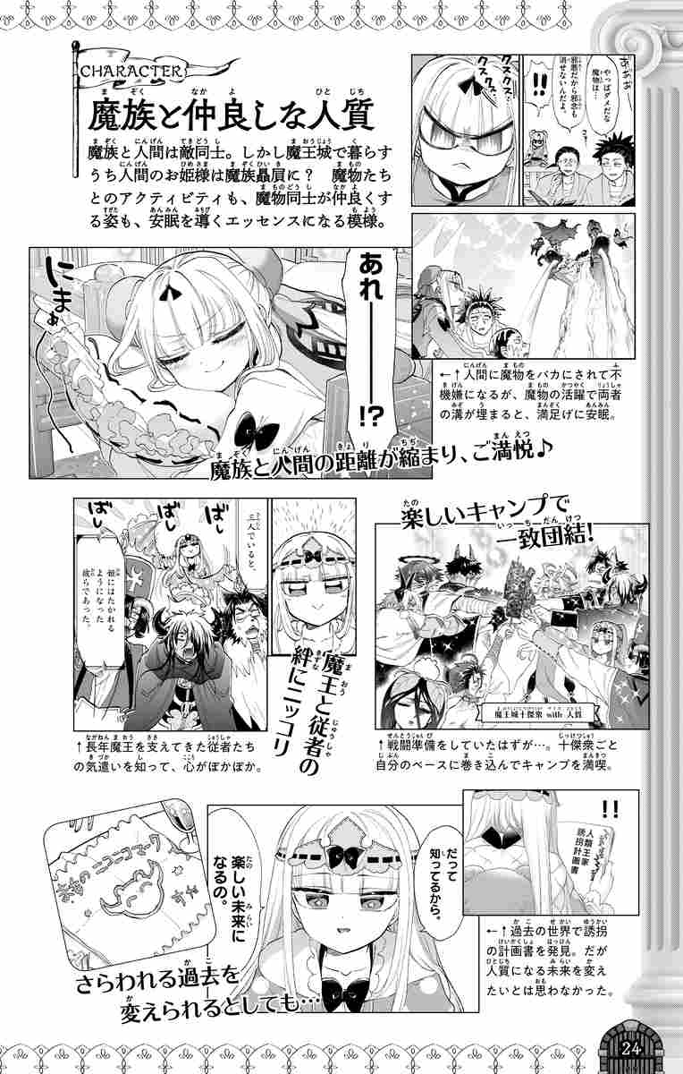 魔王城でおやすみ 公式ファンブック 熊之股鍵次 キャラメル ママ 試し読みあり 小学館コミック