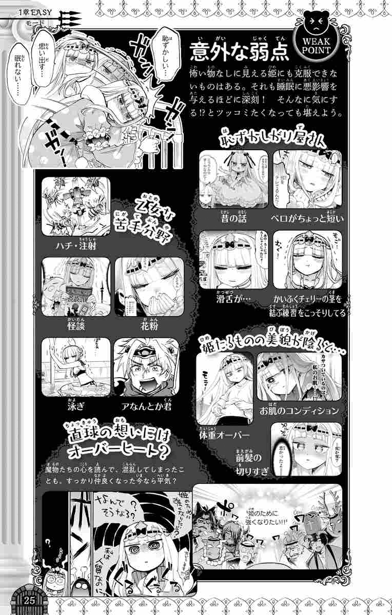 魔王城でおやすみ 公式ファンブック 熊之股鍵次 キャラメル ママ 試し読みあり 小学館コミック