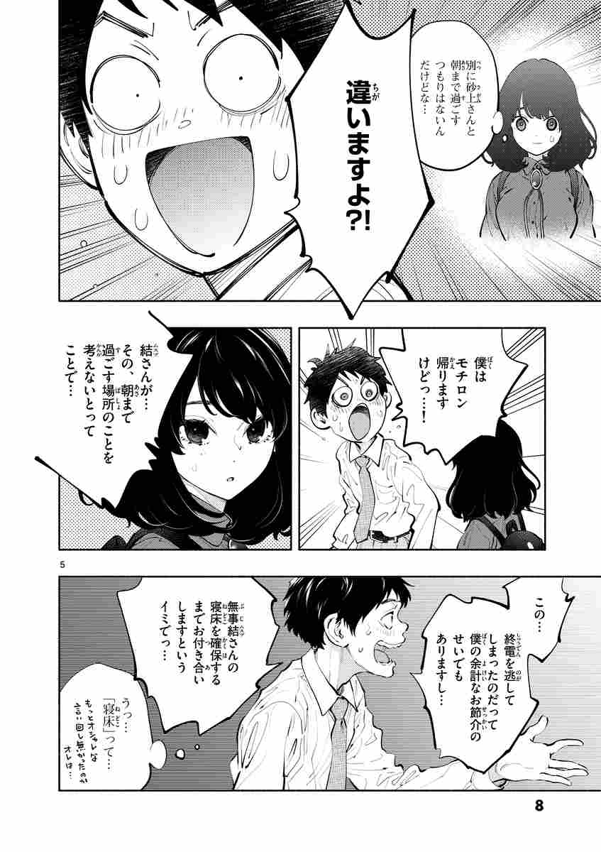 あそこではたらくムスブさん ３ モリタイシ 試し読みあり 小学館コミック