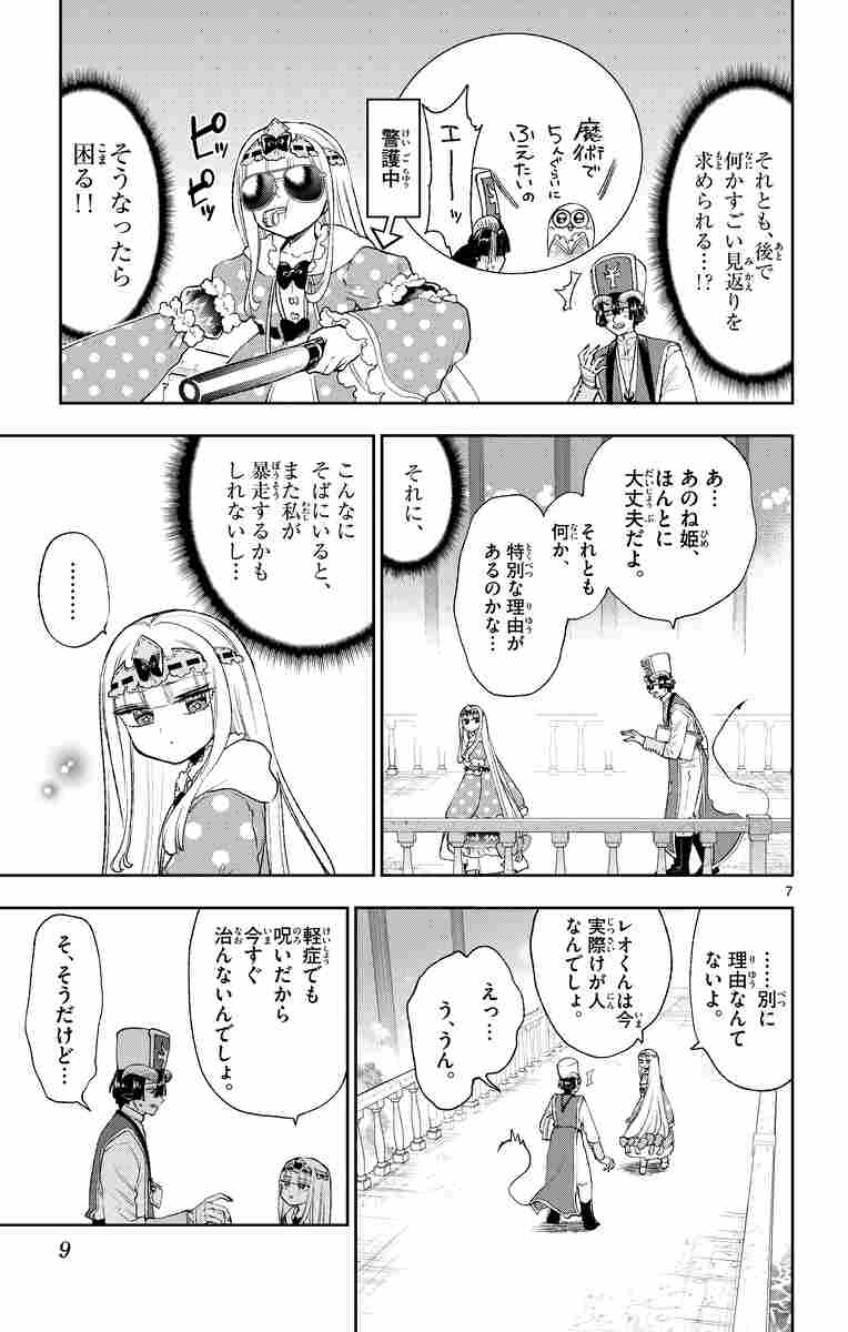 魔王城でおやすみ １７ 熊之股鍵次 試し読みあり 小学館コミック