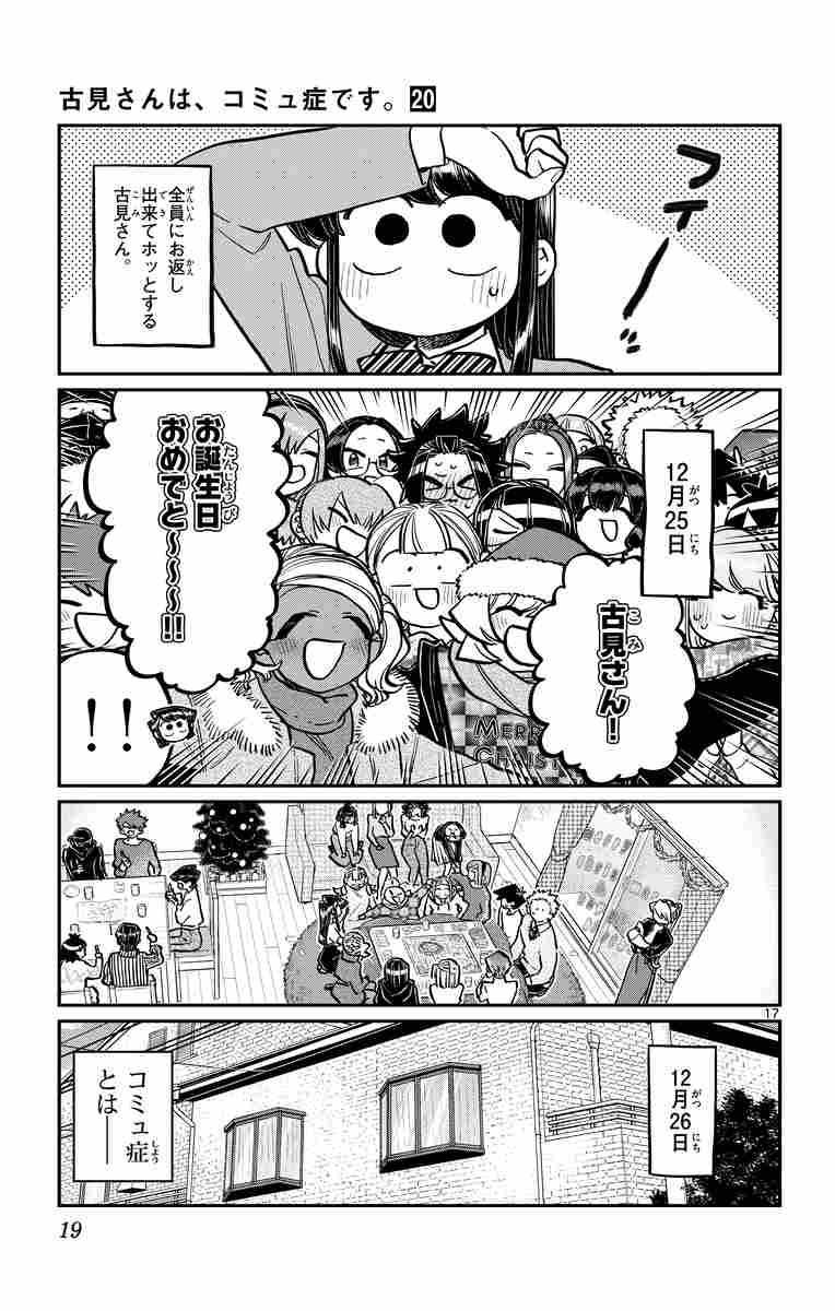 古見さんは コミュ症です ２０ オダトモヒト 試し読みあり 小学館コミック
