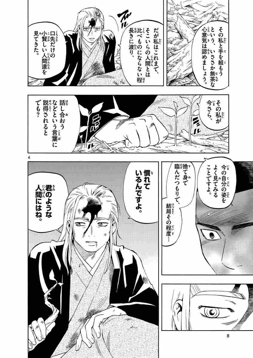 結界師 完全版 １５ 田辺イエロウ 試し読みあり 小学館コミック