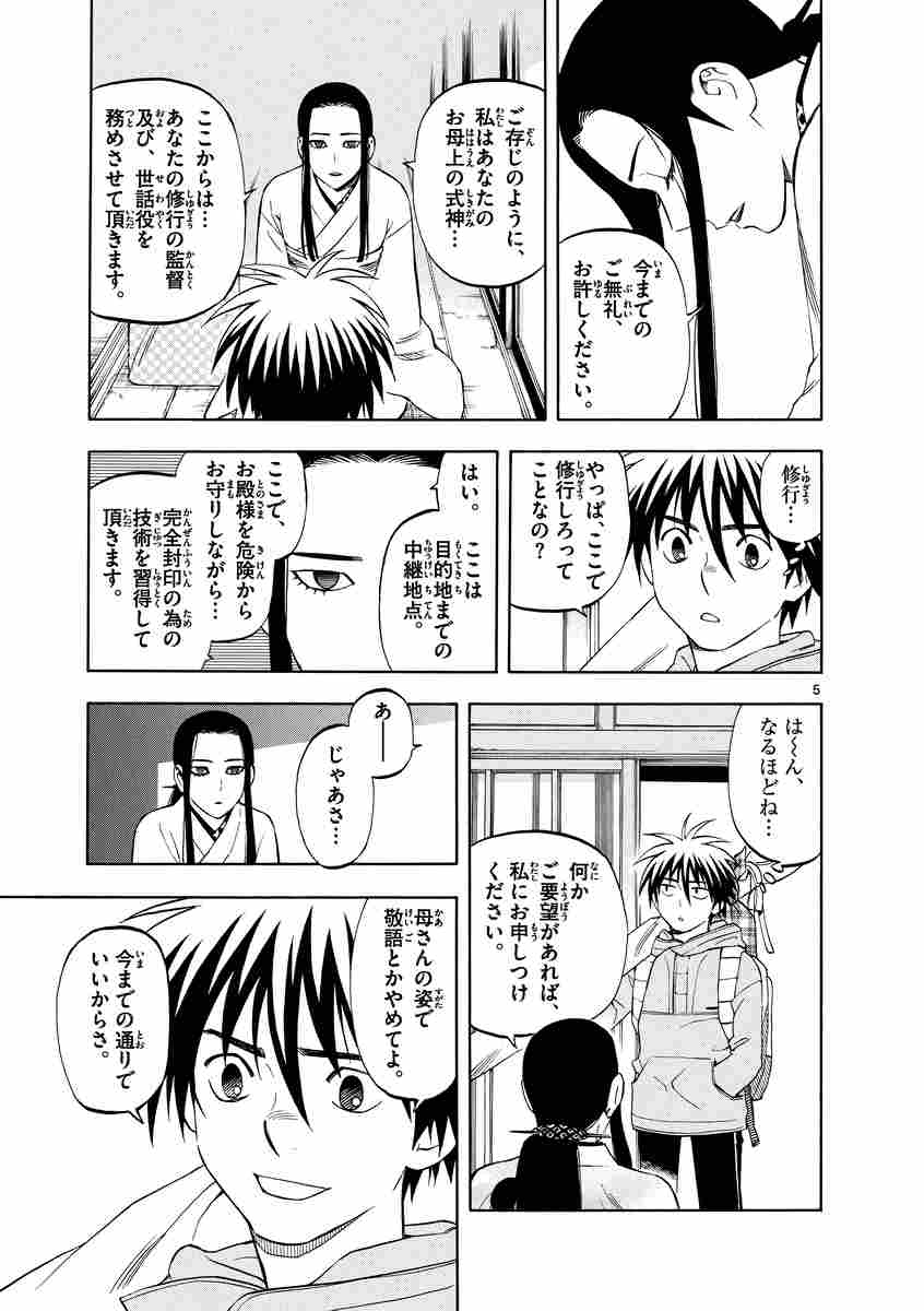 結界師 完全版 １６ 田辺イエロウ 試し読みあり 小学館コミック