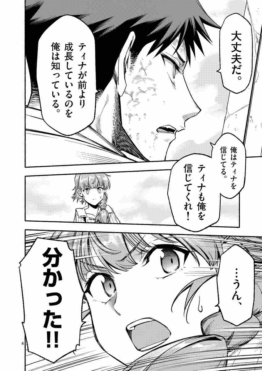 死に戻り、全てを救うために最強へと至る＠comic 3 Shiryu 手島nari。 太田羊羹 【試し読みあり】 小学館コミック