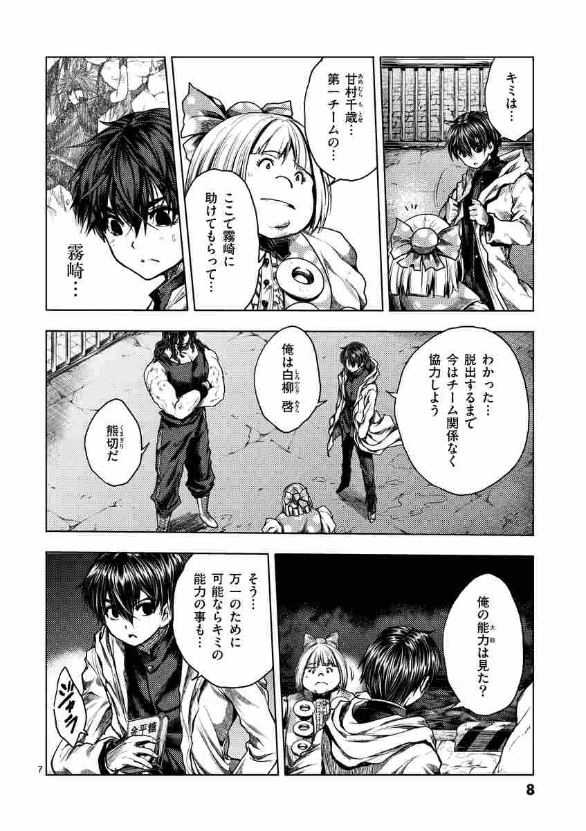 出会って５秒でバトル １６ はらわたさいぞう みやこかしわ 試し読みあり 小学館コミック