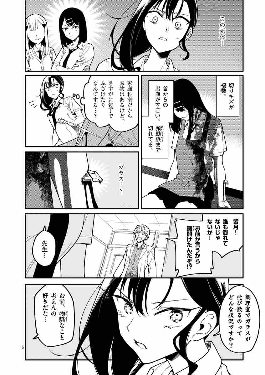 ウソツキ皐月は死が視える ２ 了子 試し読みあり 小学館コミック