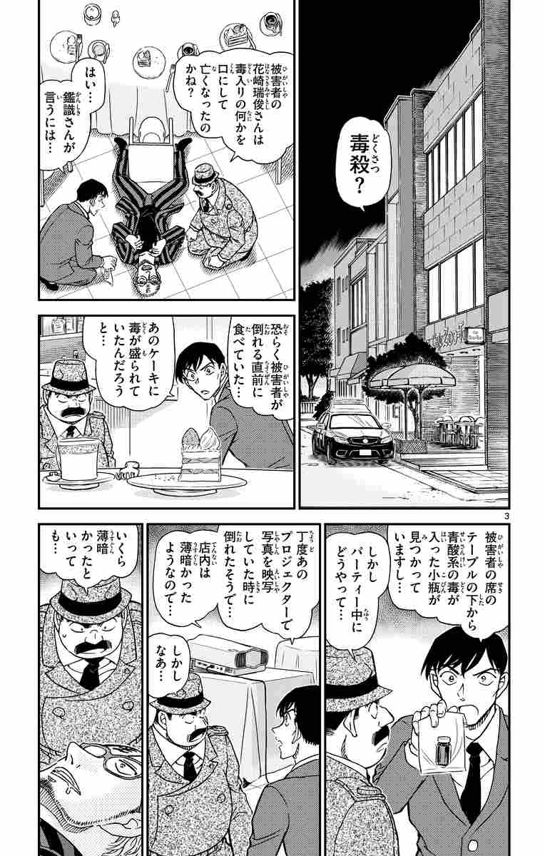 名探偵コナン 99 | 青山剛昌 | 【試し読みあり】 – 小学館コミック