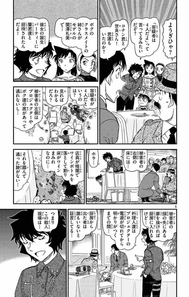 名探偵コナン ９９ 青山剛昌 試し読みあり 小学館コミック