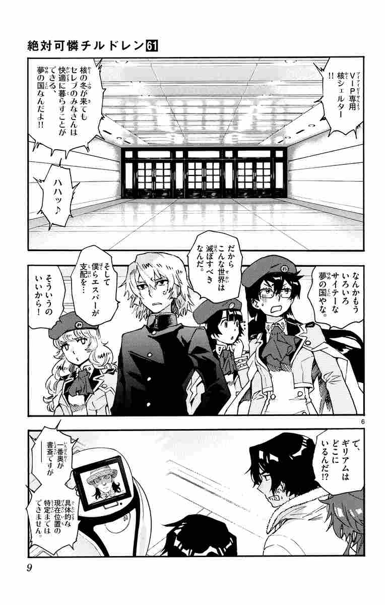 絶対可憐チルドレン ６１ 椎名高志 試し読みあり 小学館コミック