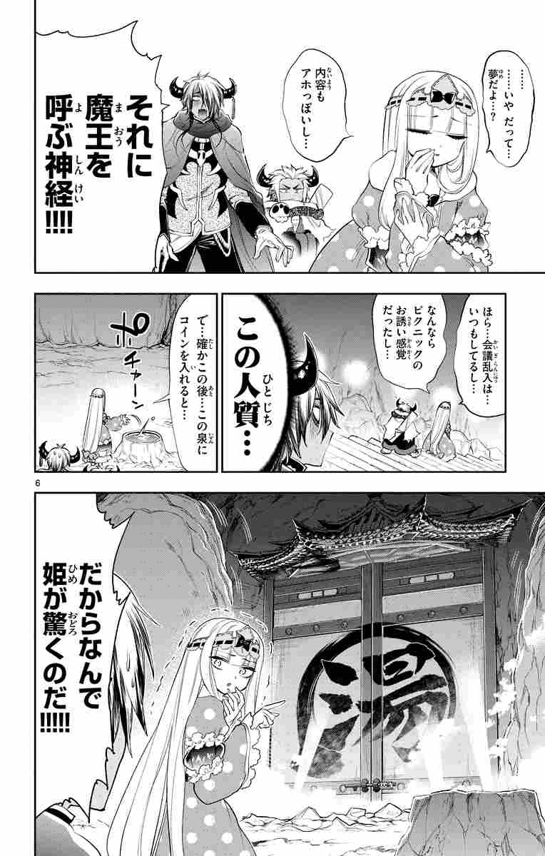 魔王城でおやすみ １８ 熊之股鍵次 試し読みあり 小学館コミック