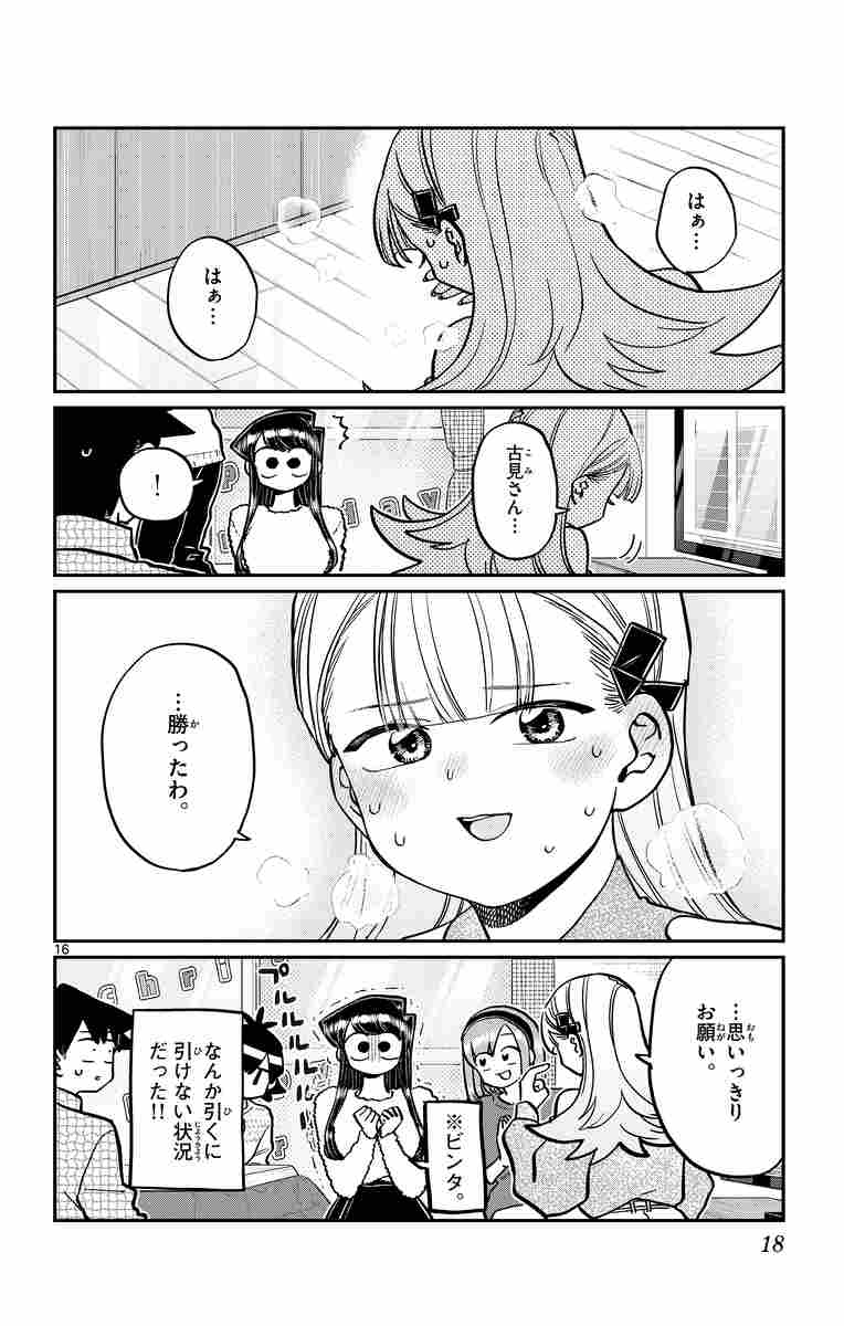 古見さんは コミュ症です ２１ オダトモヒト 試し読みあり 小学館コミック