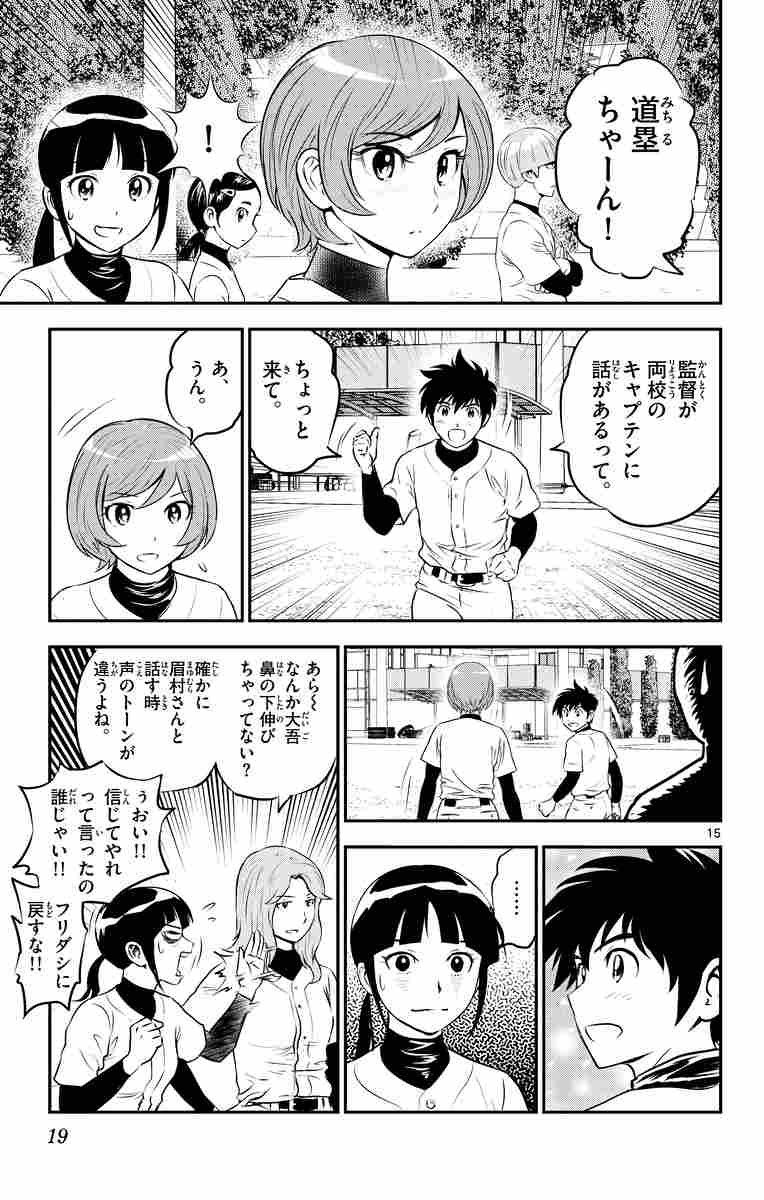 ｍａｊｏｒ ２ｎｄ メジャーセカンド ２３ 満田拓也 試し読みあり 小学館コミック