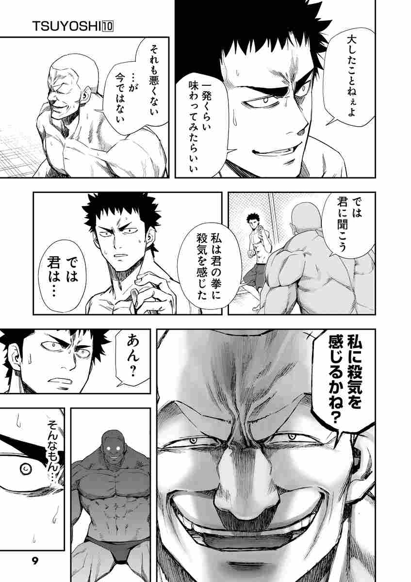 ｔｓｕｙｏｓｈｉ 誰も勝てない アイツには １０ 丸山恭右 試し読みあり 小学館コミック