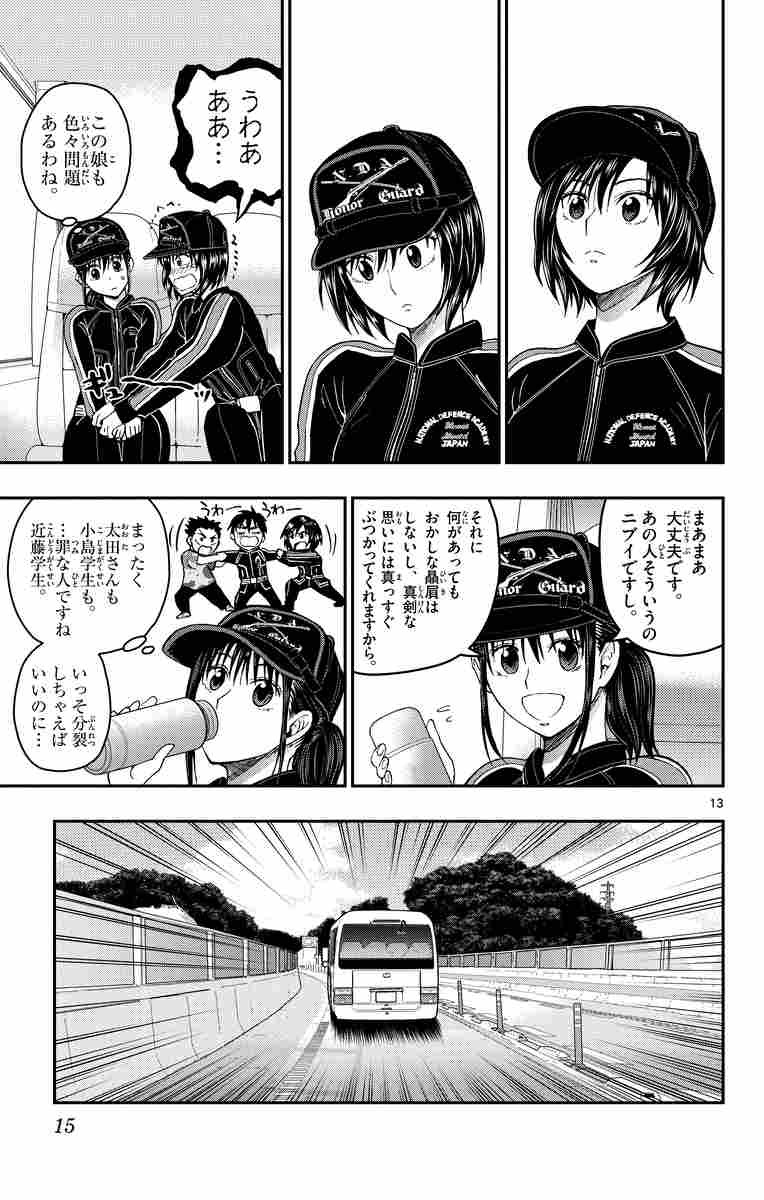 あおざくら 防衛大学校物語 ２１ 二階堂ヒカル 試し読みあり 小学館コミック