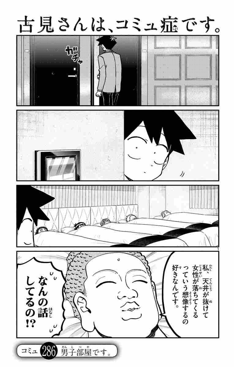 古見さんは コミュ症です ２２ オダトモヒト 試し読みあり 小学館コミック