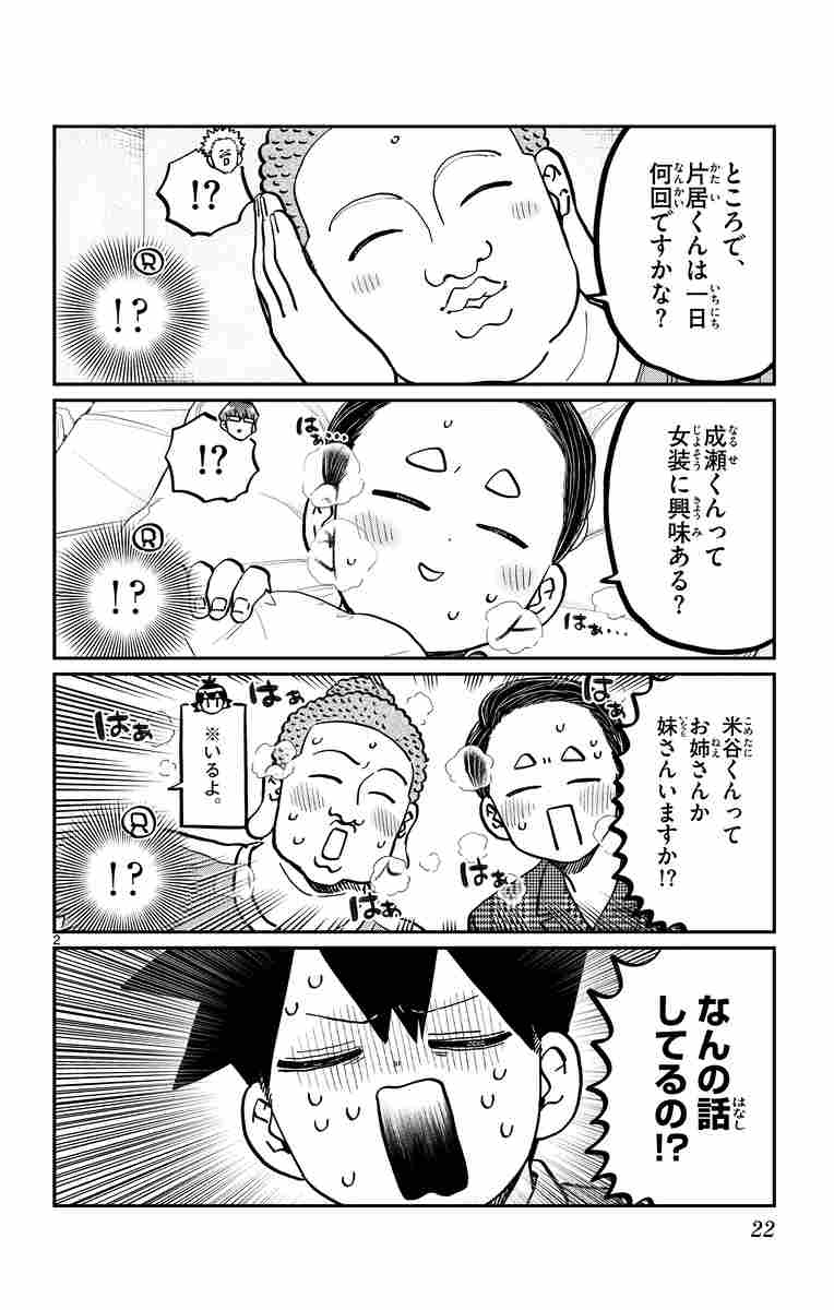 古見さんは コミュ症です ２２ オダトモヒト 試し読みあり 小学館コミック