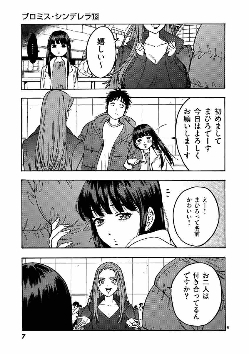 プロミス シンデレラ １３ 橘 オレコ 試し読みあり 小学館コミック