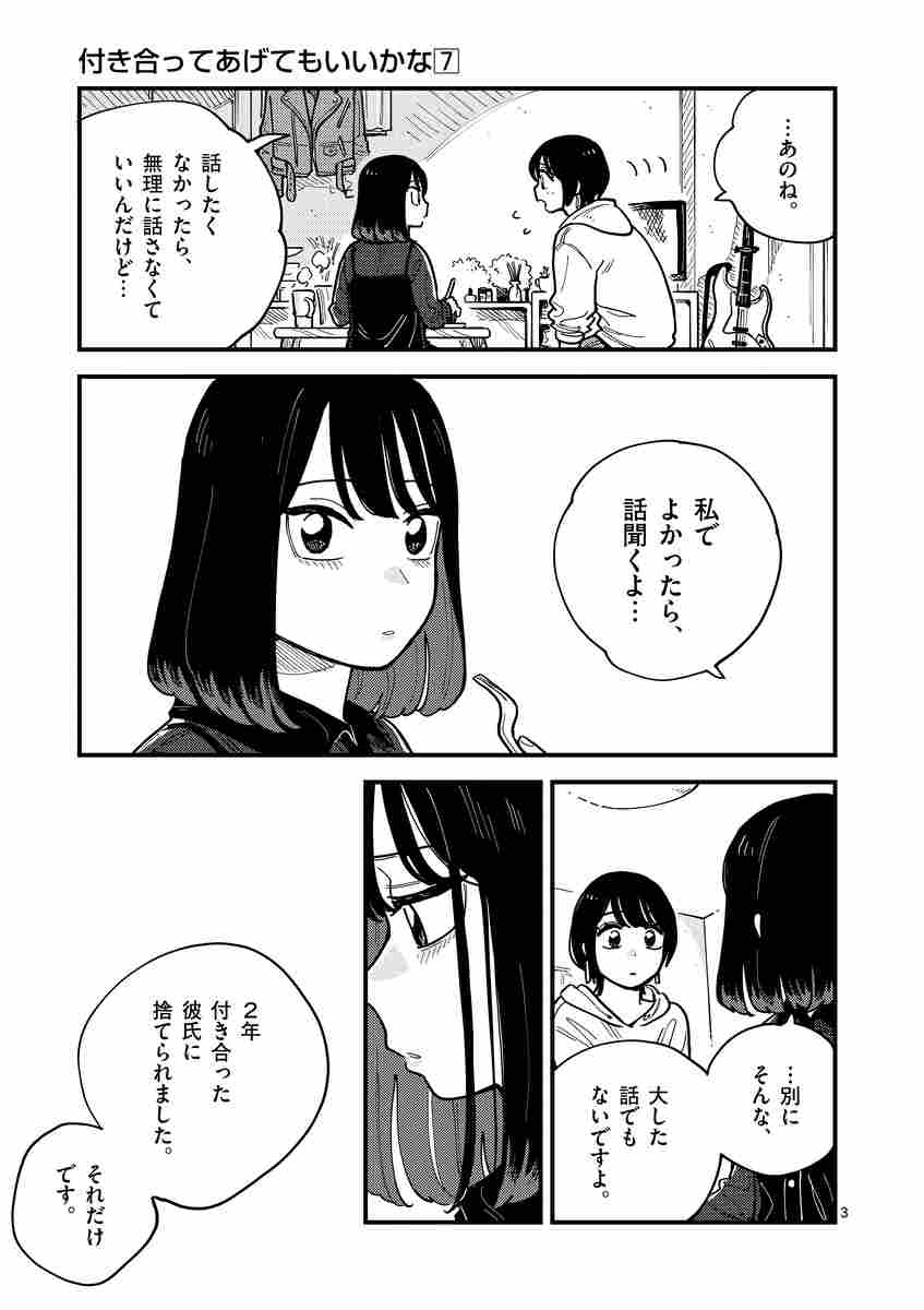 付き合ってあげてもいいかな 7 たみふる 【試し読みあり】 小学館コミック