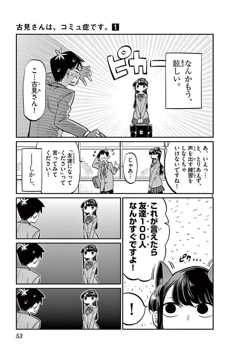 古見さんは コミュ症です アニメ化記念 １ ４巻ｓｐプライスパック オダトモヒト 試し読みあり 小学館コミック