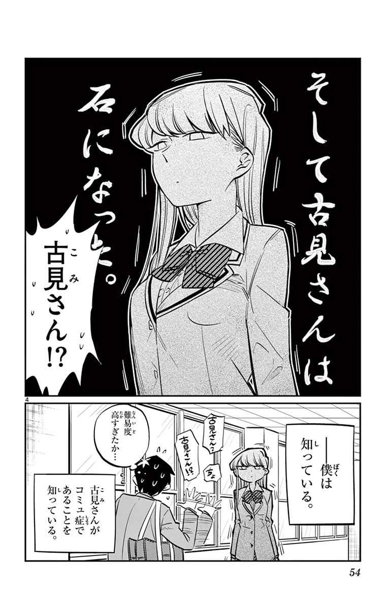 古見さんは コミュ症です アニメ化記念 １ ４巻ｓｐプライスパック オダトモヒト 試し読みあり 小学館コミック