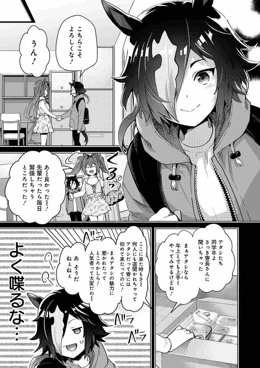 ｓｔａｒｔｉｎｇ ｇａｔｅ ウマ娘プリティーダービー ５ ｓ 濃すぎ ｃｙｇａｍｅｓ 試し読みあり 小学館コミック