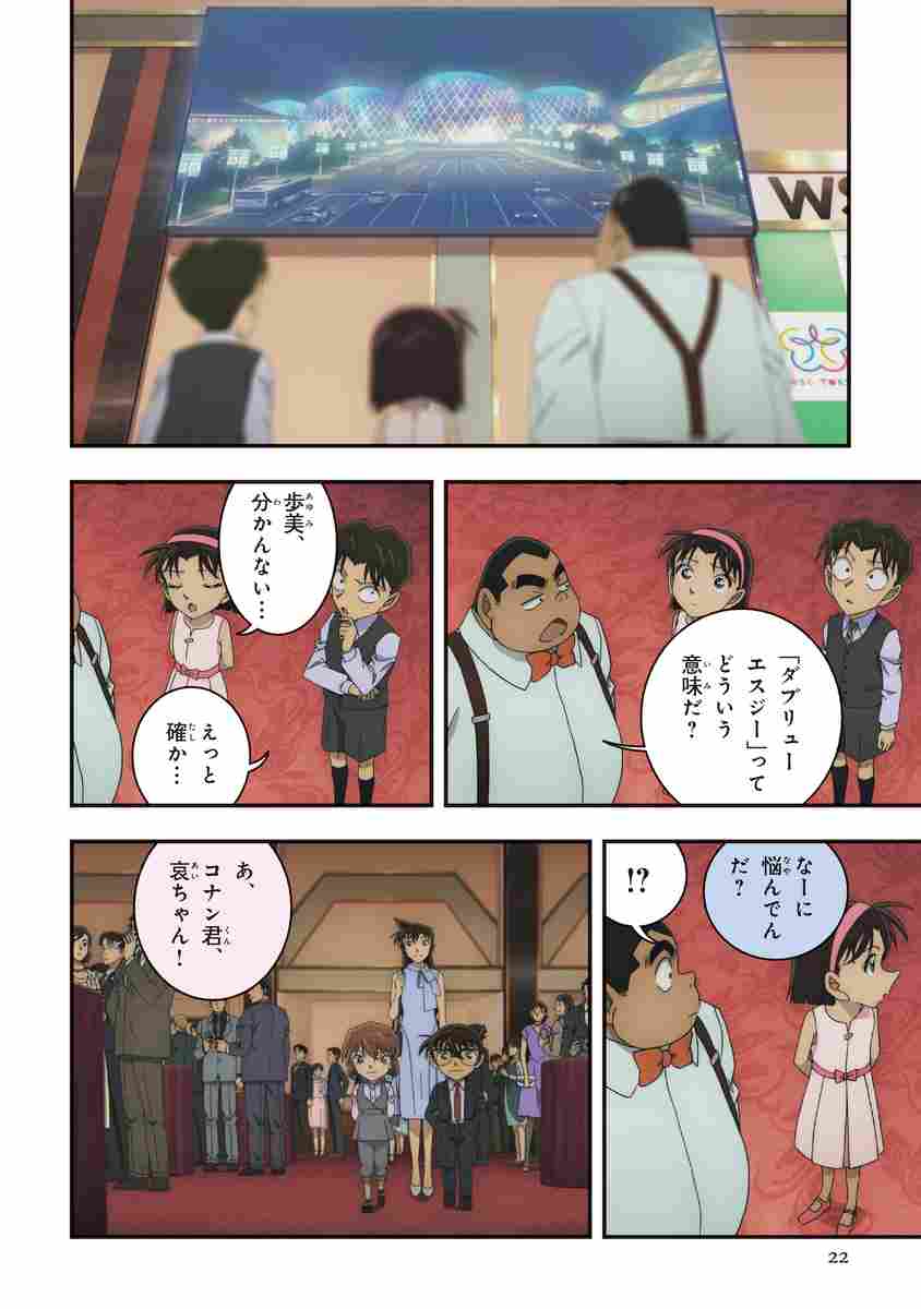 劇場版アニメコミック名探偵コナン 緋色の弾丸 上 青山剛昌 試し読みあり 小学館コミック