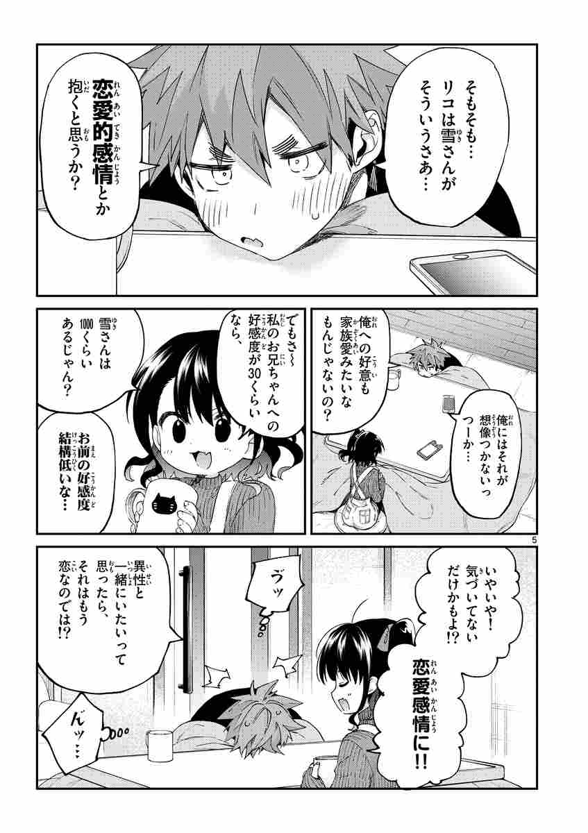 君は冥土様 ４ しょたん 試し読みあり 小学館コミック