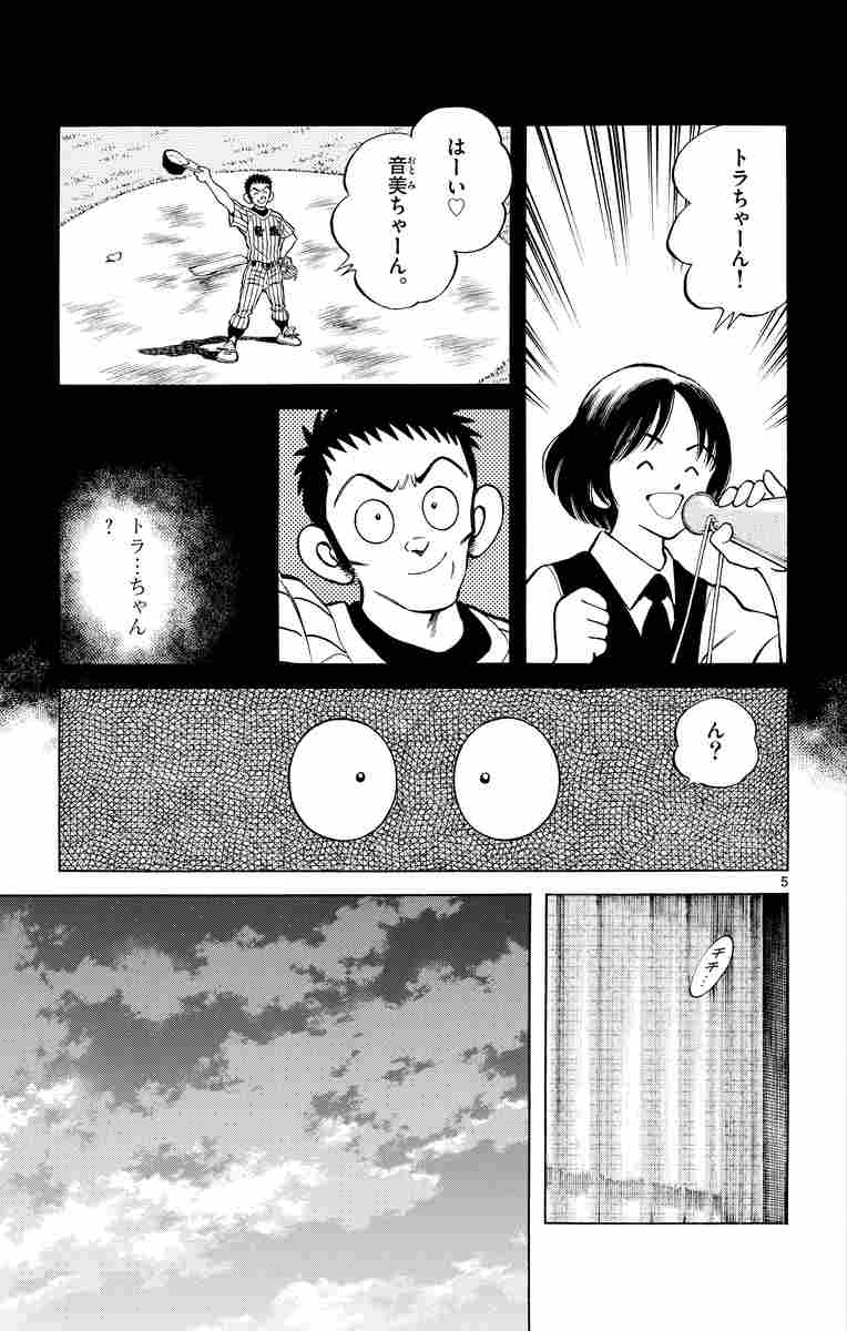 ｍｉｘ １８ あだち充 試し読みあり 小学館コミック