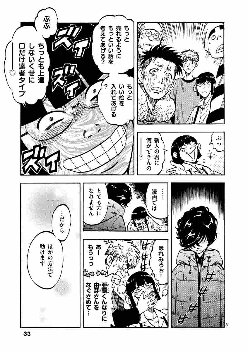 弁護士 亜蘭陸法は漫画家になりたい １ ゆうきまひろ 武村勇治 試し読みあり 小学館コミック