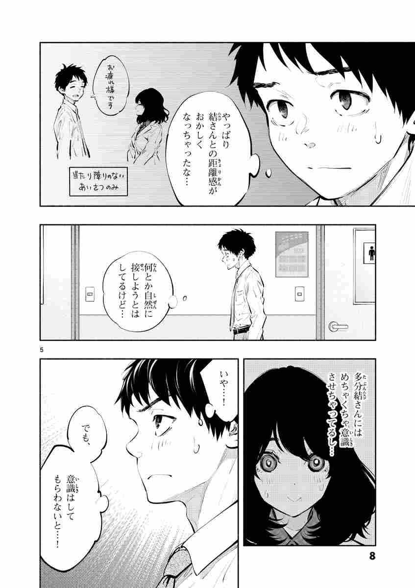 あそこではたらくムスブさん ４ モリタイシ 試し読みあり 小学館コミック