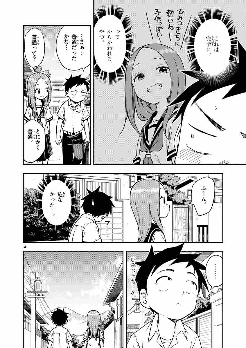 からかい上手の高木 からかい上手の高木さん １７ | 山本崇一朗 | 【試し読みあり】 – 小学館コミック