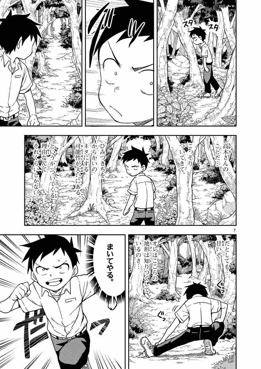 からかい上手の高木さん １７ 山本崇一朗 試し読みあり 小学館コミック