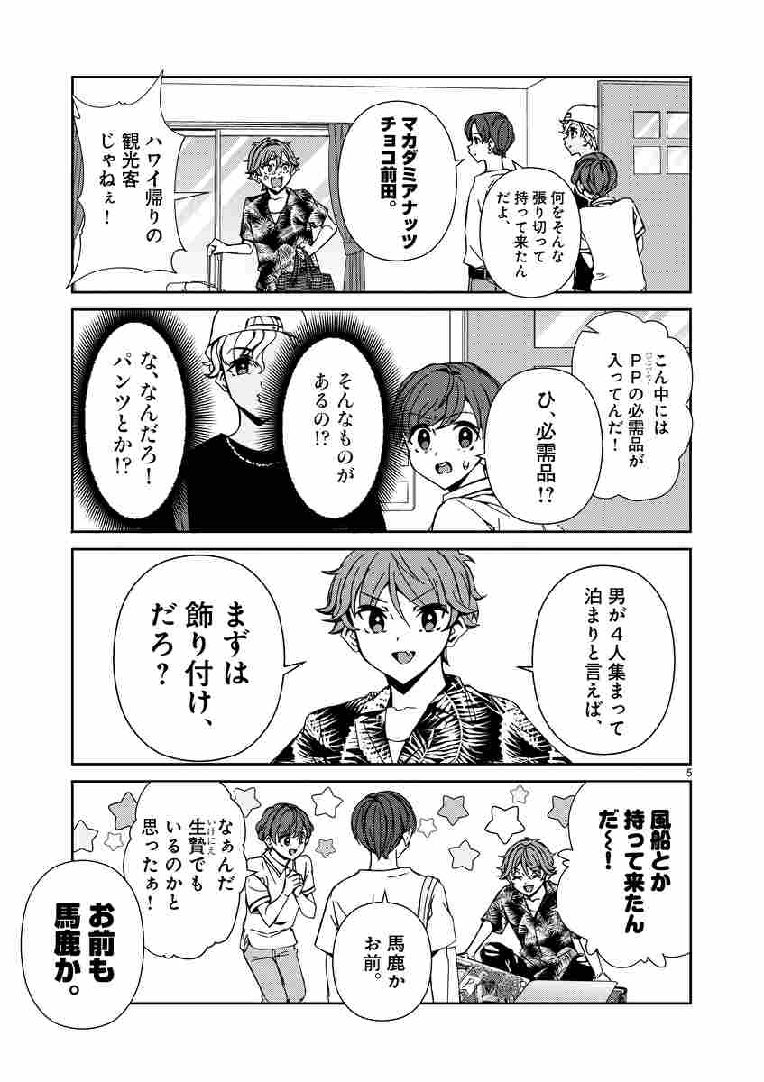 翼くんはあかぬけたいのに １０ 小花オト 試し読みあり 小学館コミック