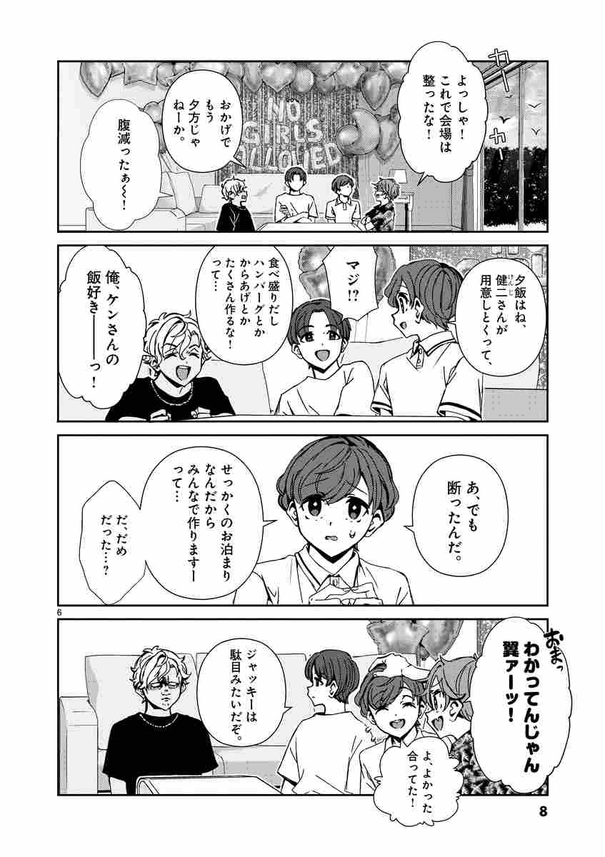 翼くんはあかぬけたいのに １０ 小花オト 試し読みあり 小学館コミック