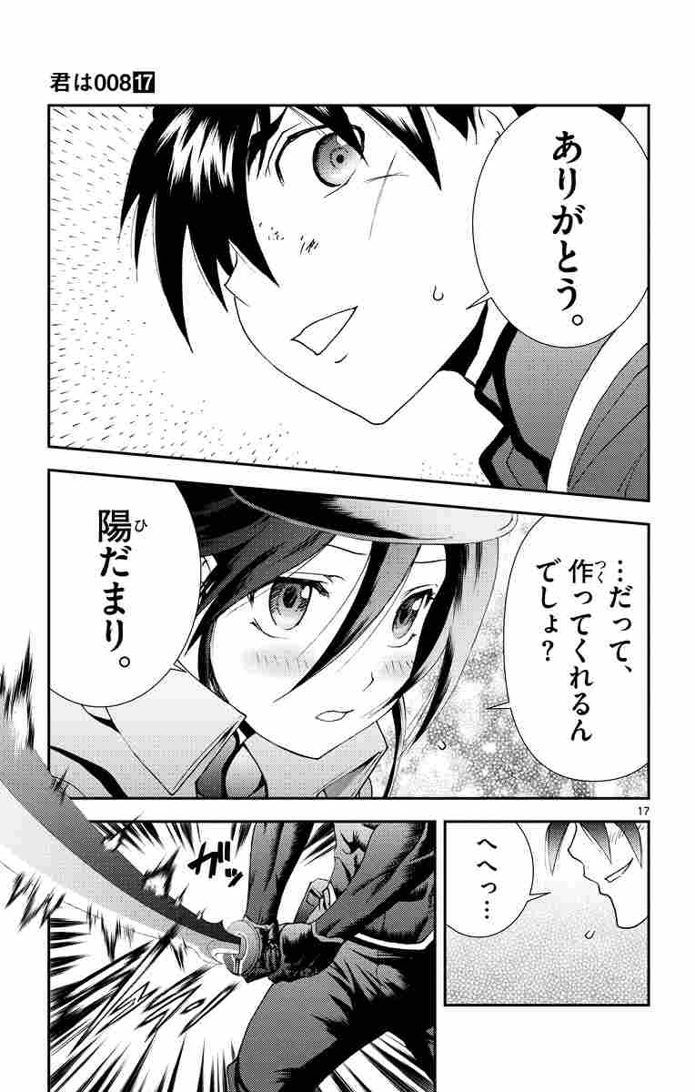 君は００８ １７ 松江名 俊 試し読みあり 小学館コミック