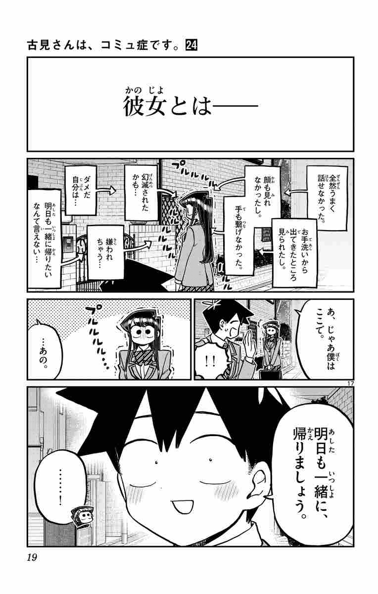 古見さんは コミュ症です ２４ オダトモヒト 試し読みあり 小学館コミック