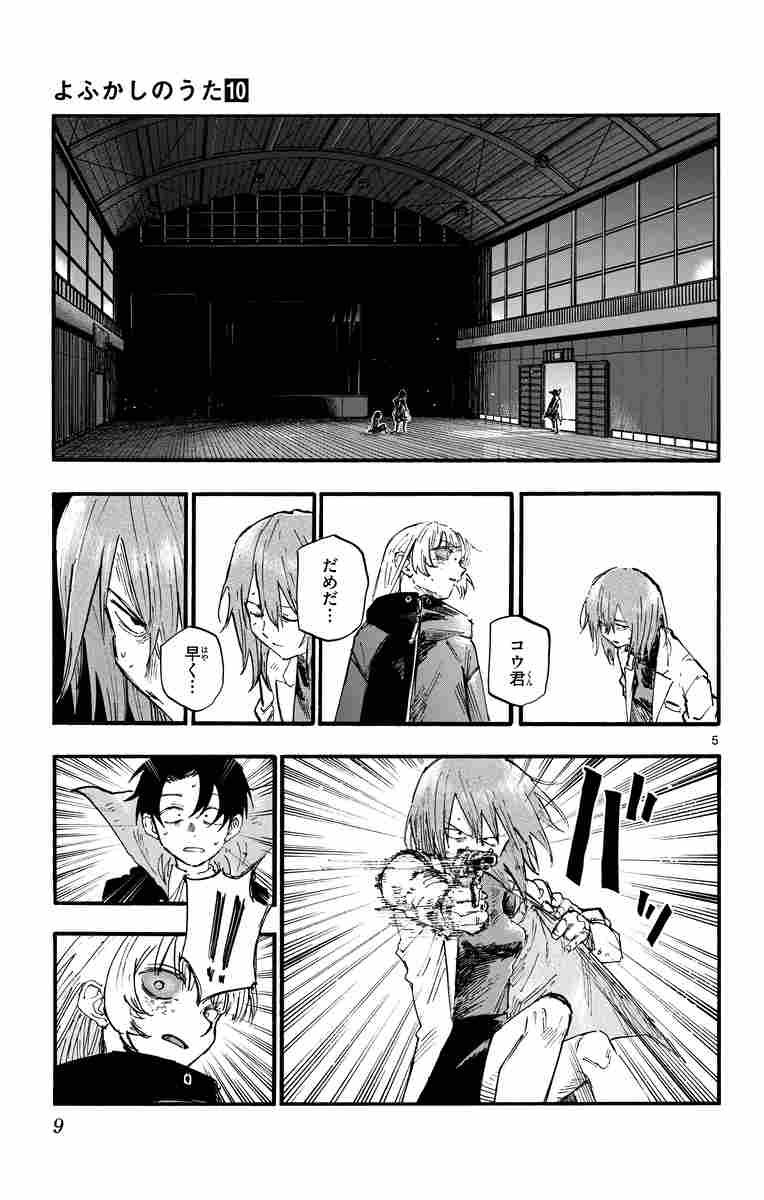 よふかしのうた １０ コトヤマ 試し読みあり 小学館コミック