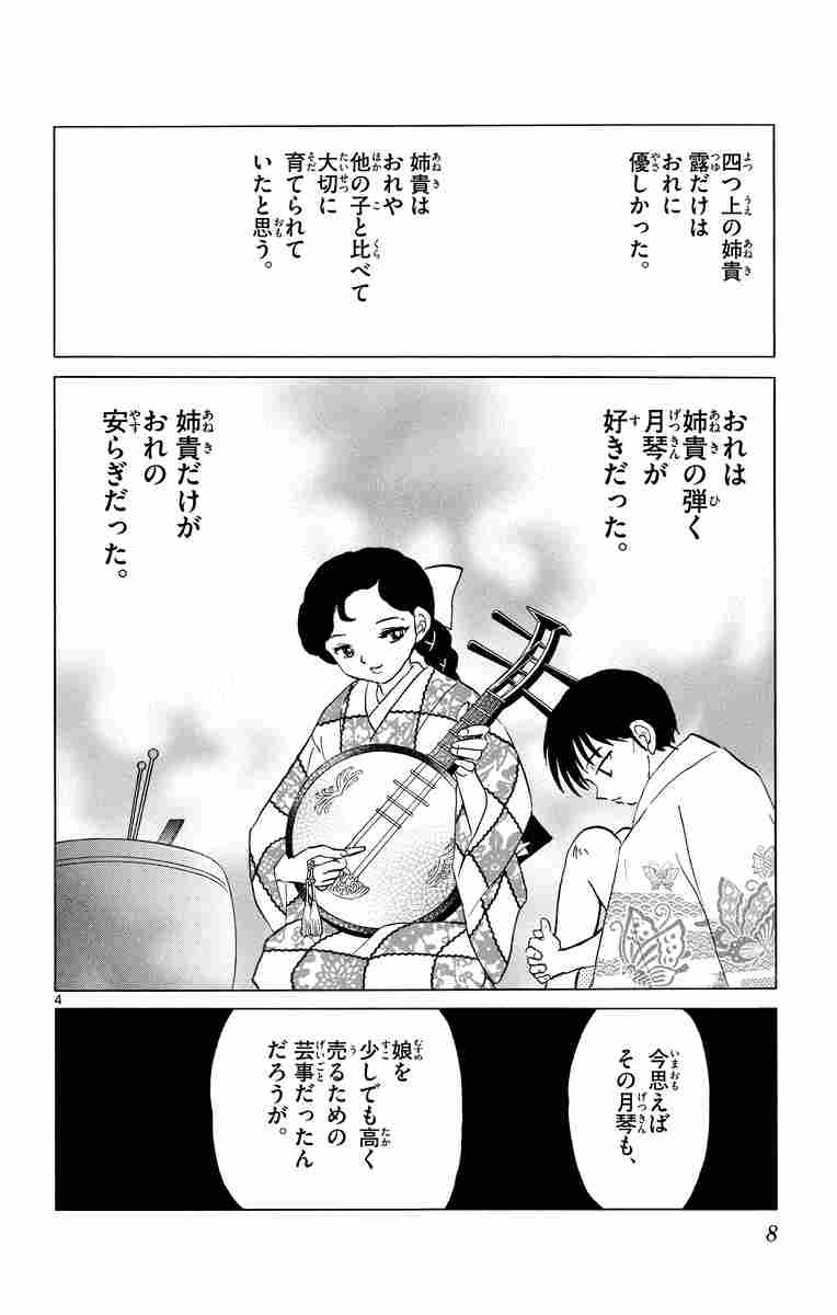 ｍａｏ １２ 高橋留美子 試し読みあり 小学館コミック