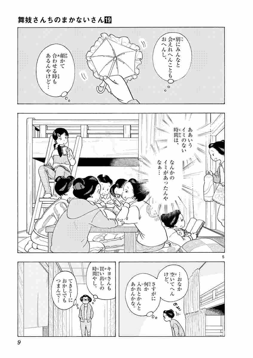 舞妓さんちのまかないさん １９ 小山愛子 試し読みあり 小学館コミック