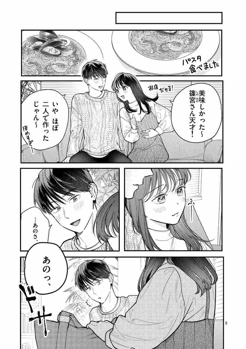 女の子が抱いちゃダメですか？ ５ | ねじがなめた | 【試し読みあり】 – 小学館コミック