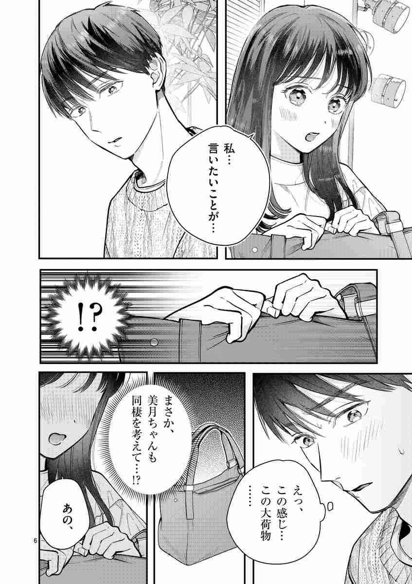 女の子が抱いちゃダメですか？ ５ | ねじがなめた | 【試し読みあり】 – 小学館コミック